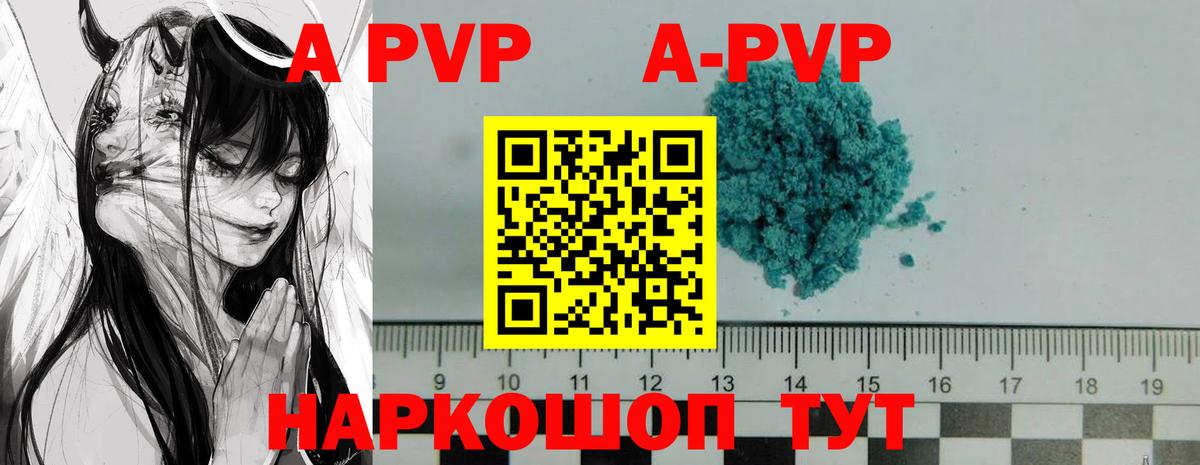 A-PVP  Альфа ПВП Crystall  Вход с VPN  APVP Соль  Ахтубинск 