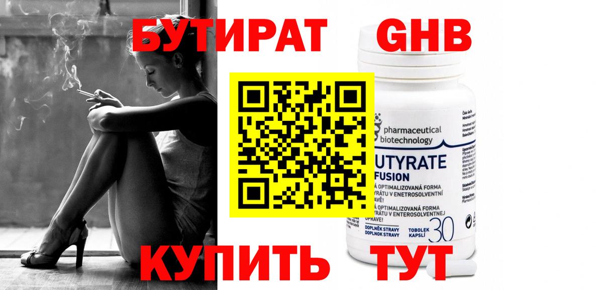 Бутират Butirat  Вход с VPN  Ахтубинск 