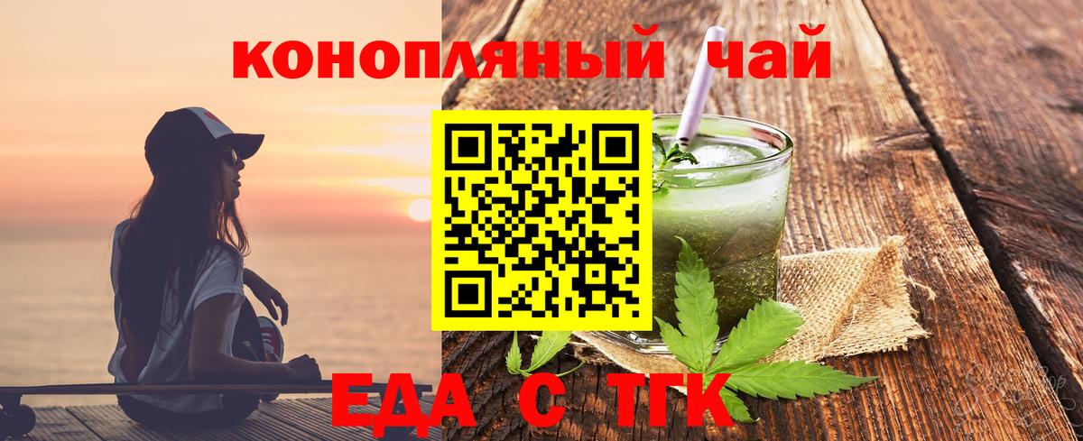 Печенье с ТГК конопля Ахтубинск