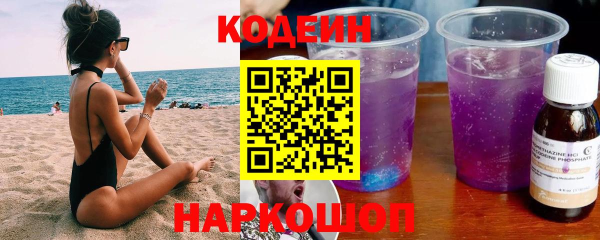 Codein Purple Drank  Codein Purple Drank  Вход с VPN  Ахтубинск 