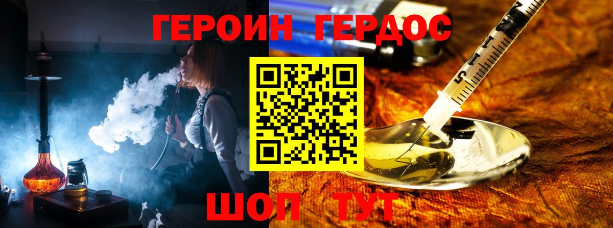 Героин белый Ахтубинск