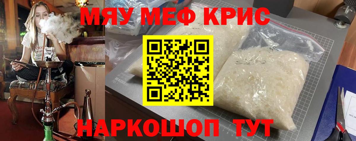 Меф мука  МЯУ-МЯУ кристаллы  МЯУ-МЯУ  Вход с VPN  Ахтубинск 