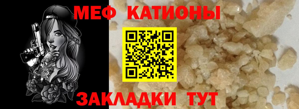 Меф мяу мяу  Ахтубинск