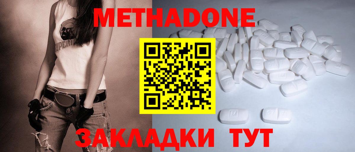Ахтубинск  МЕТАДОН methadone  Вход с VPN 
