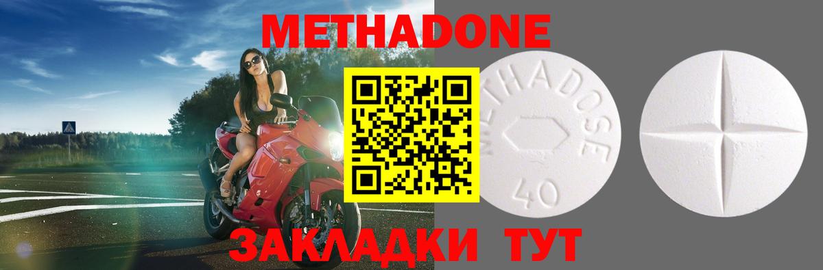 МЕТАДОН кристалл Ахтубинск