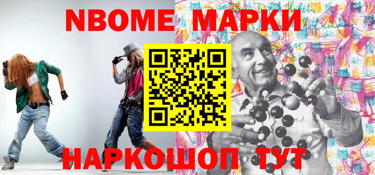 Ахтубинск  Марки NBOMe 1,8мг  Вход с VPN 